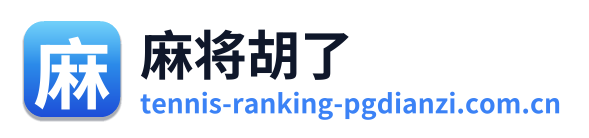 麻将胡了 Logo